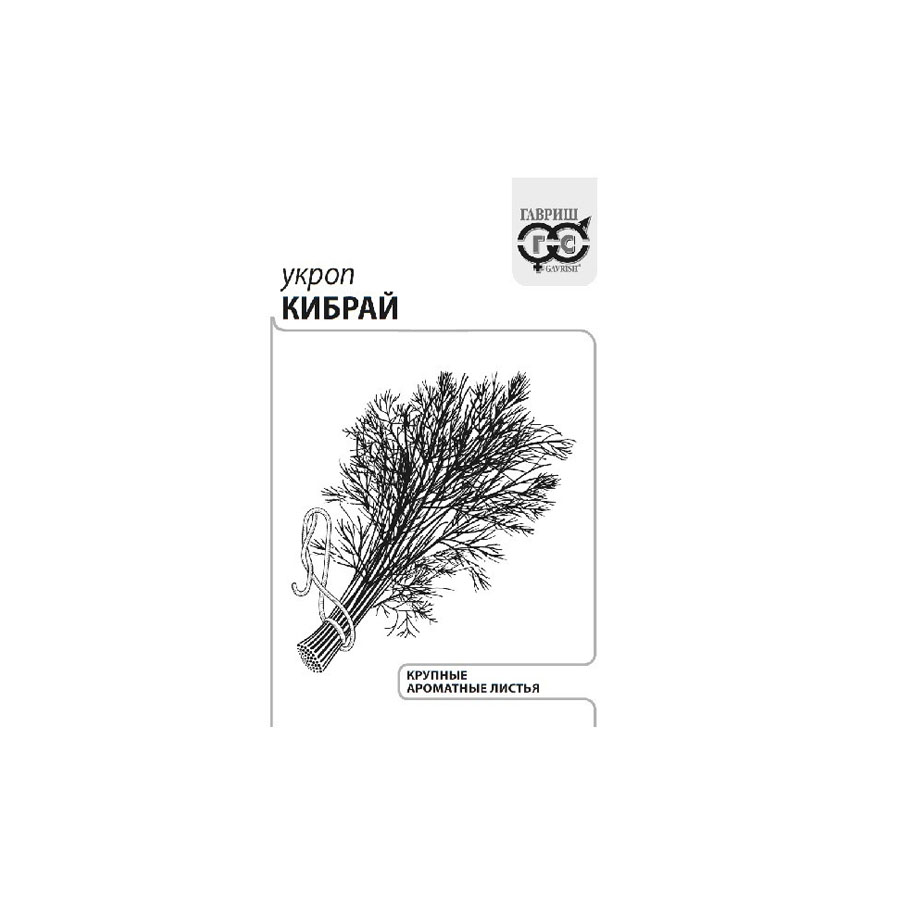 Укроп кибрай