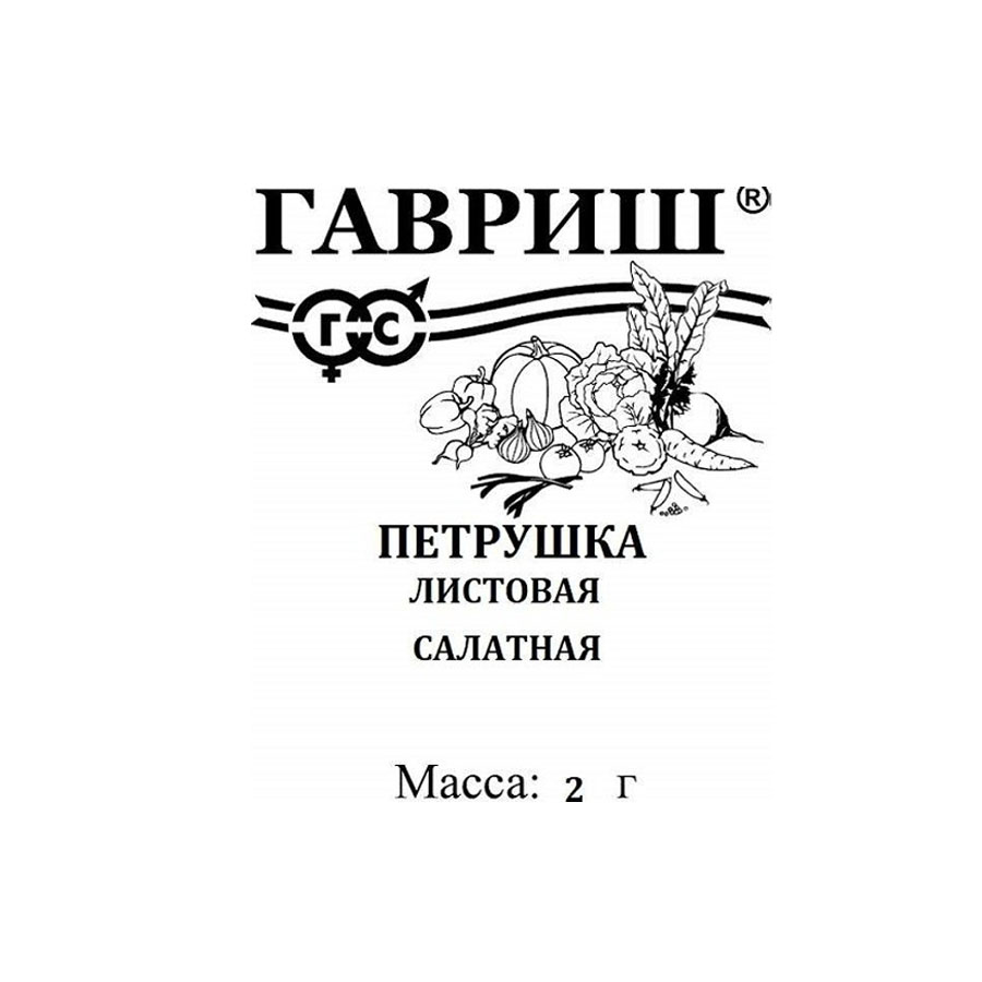 петрушка листовая салатная