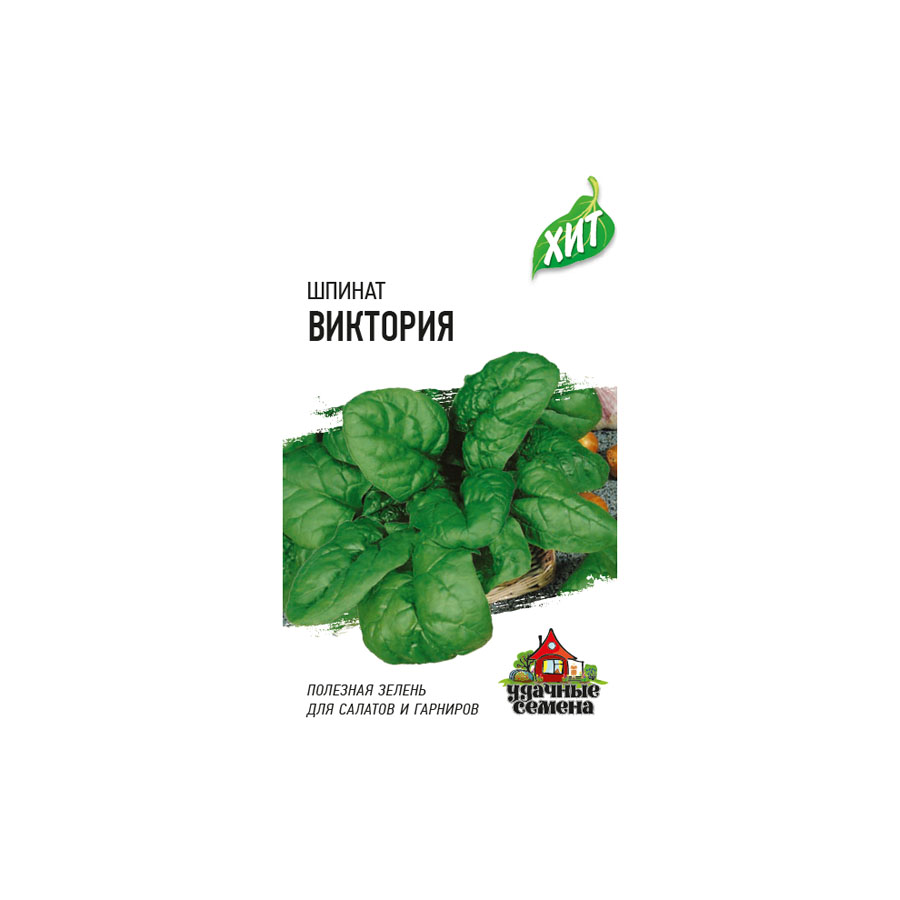шпинат виктория