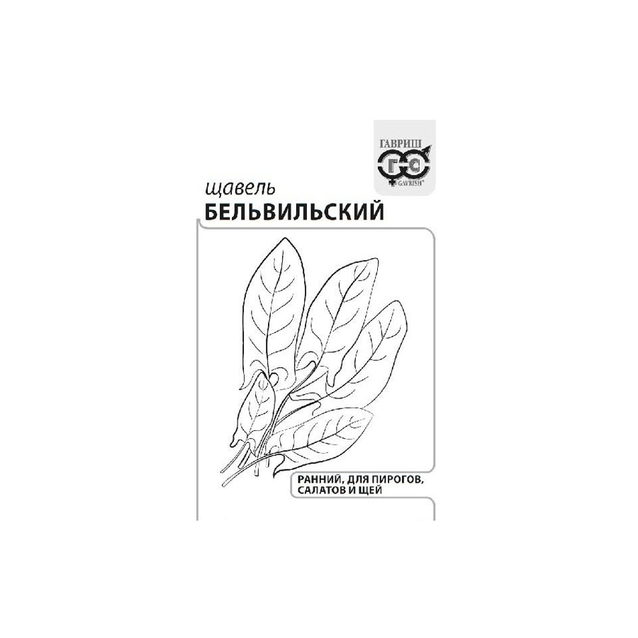 щавель бельвийский